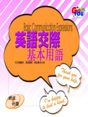 cover image of 英語交際基本語